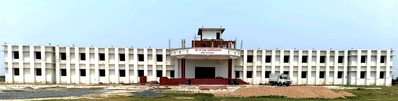 About College C.J.Y.MAHAVIDYALAYA,AMIHIT,KARAKAT,JAUNPUR